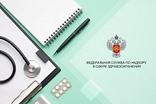 Татьяна Нестеренко, Росздравнадзор, контроль и надзор, итоги